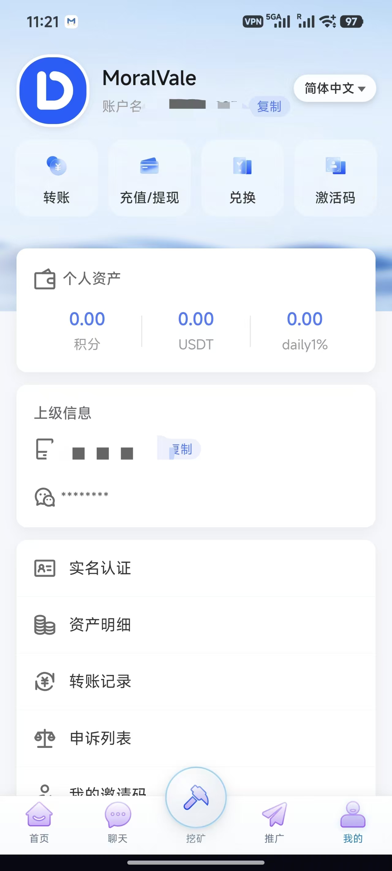 我的页面