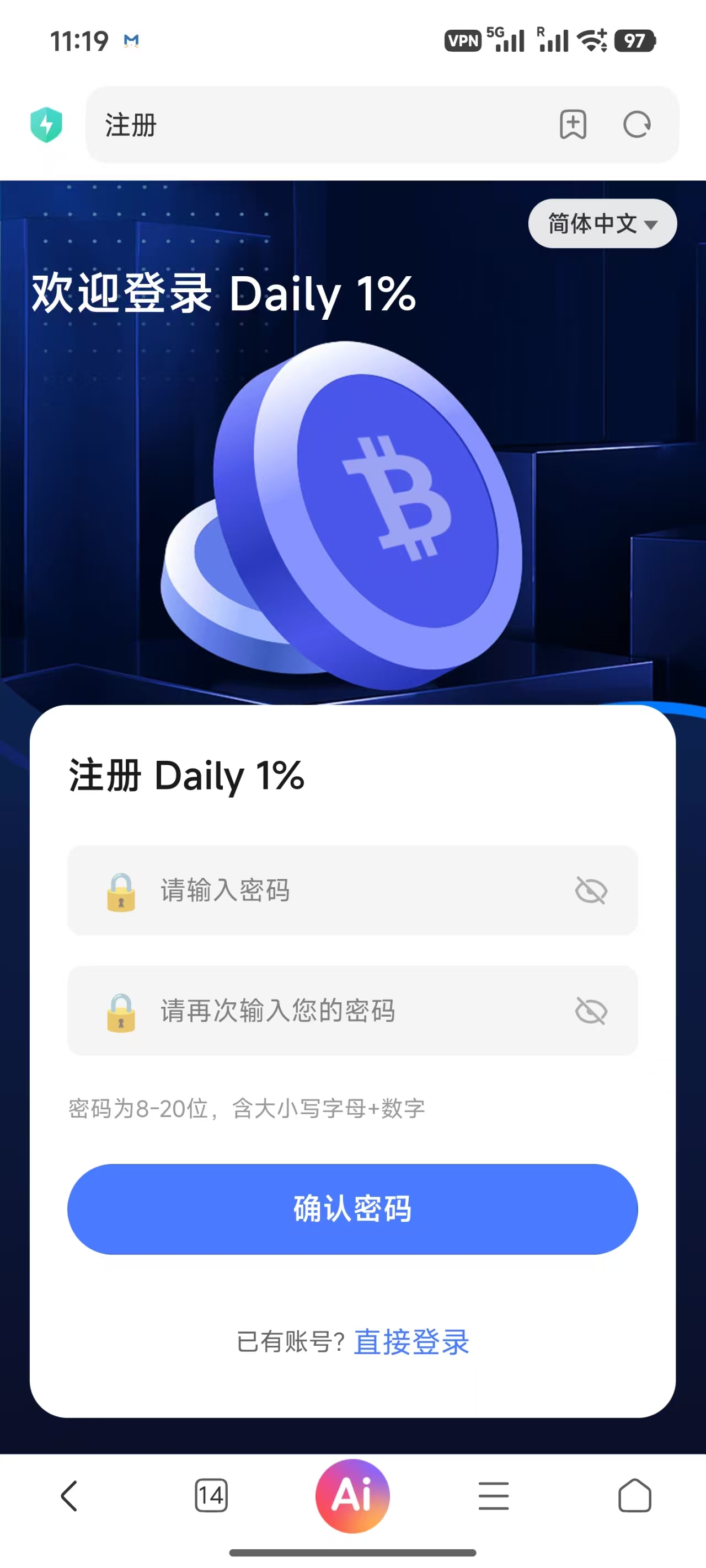 确认密码
